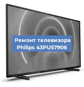 Замена порта интернета на телевизоре Philips 43PUS7906 в Тюмени
